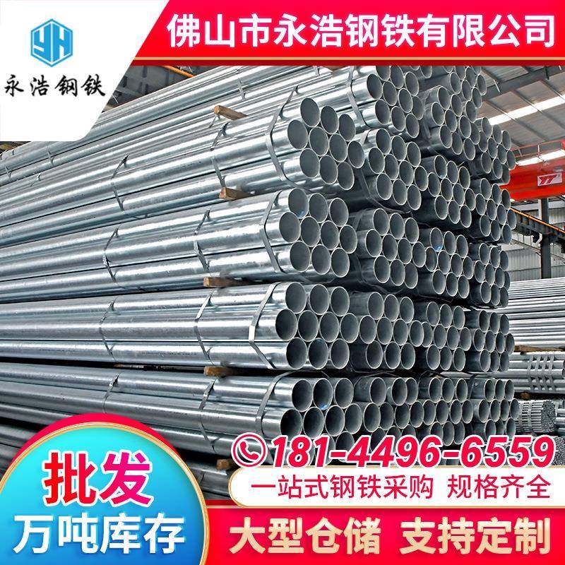 乐从供应镀锌管sc穿线管q235b冷镀锌钢管大棚钢管6m