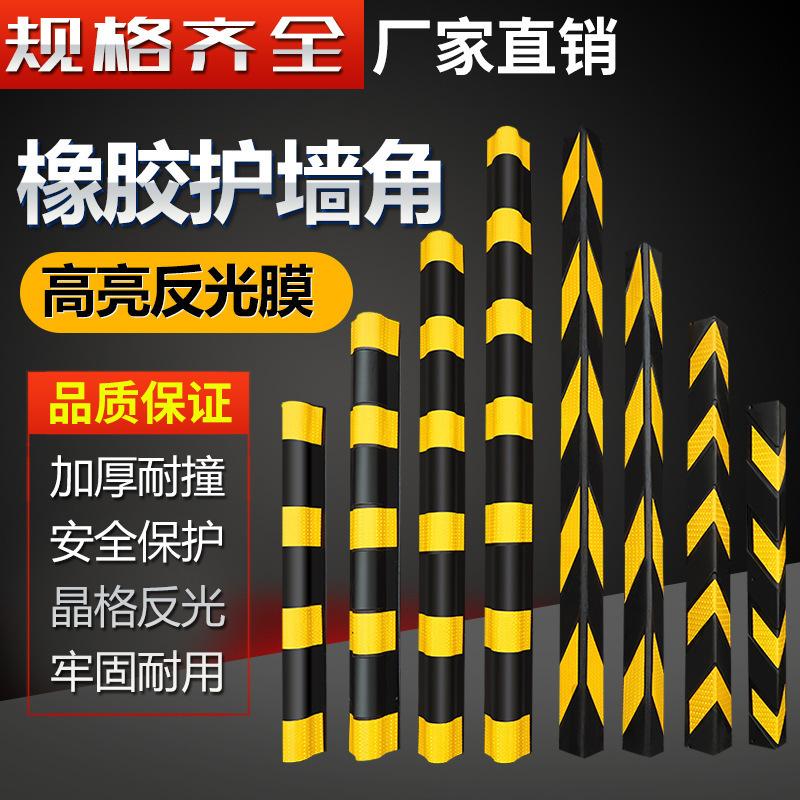 橡胶护角反光护角车库防撞条护墙角包墙警示条贴膜缓冲角防护护角