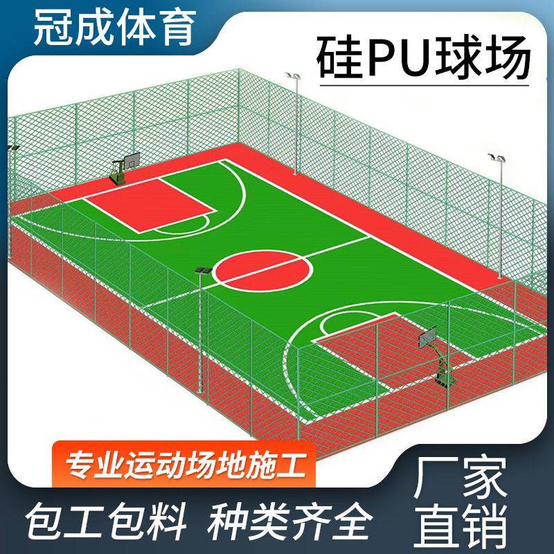 厂家硅PU球场材料塑胶篮球新场地网球场羽毛球场室外国标场地材料