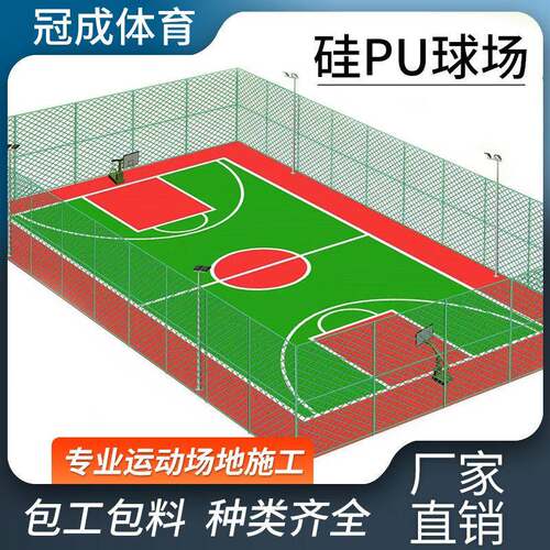 厂家硅PU球场材料塑胶篮球新场地网球场羽毛球场室外国标场地材料