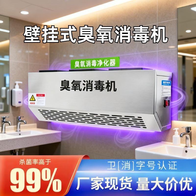 壁挂式智能臭氧发生器除臭消毒机食品厂车间垃圾房商用杀菌设备
