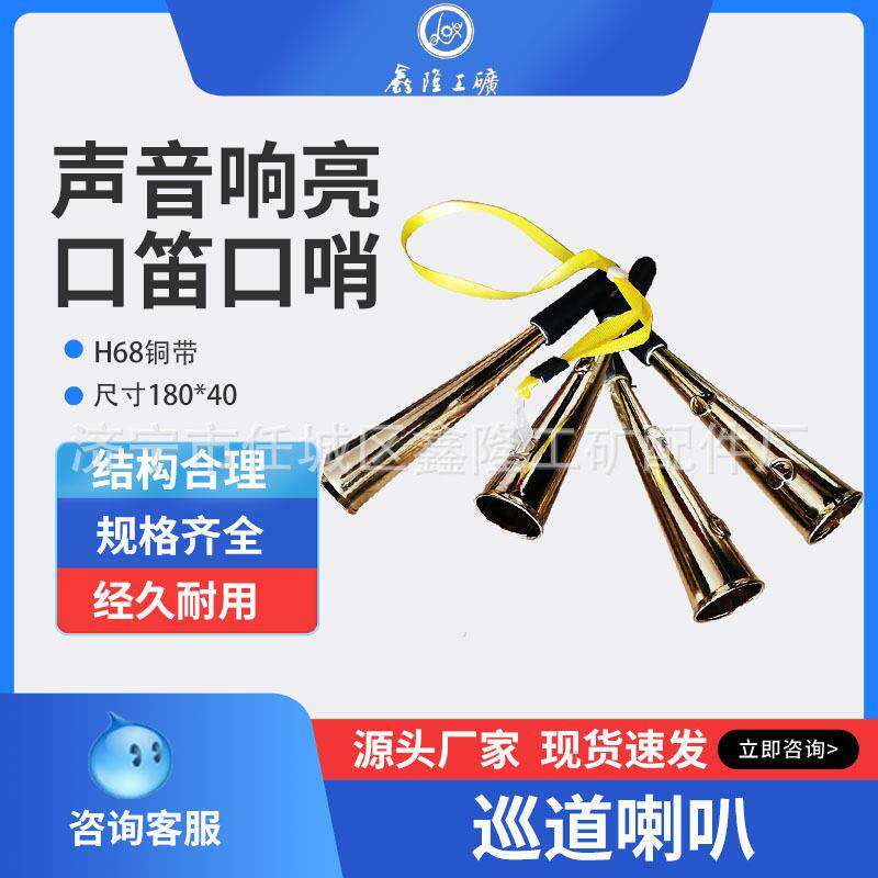 铁路防护巡道喇叭 H68铜材护警示号角铁路工务器材带挂绳牛角号角