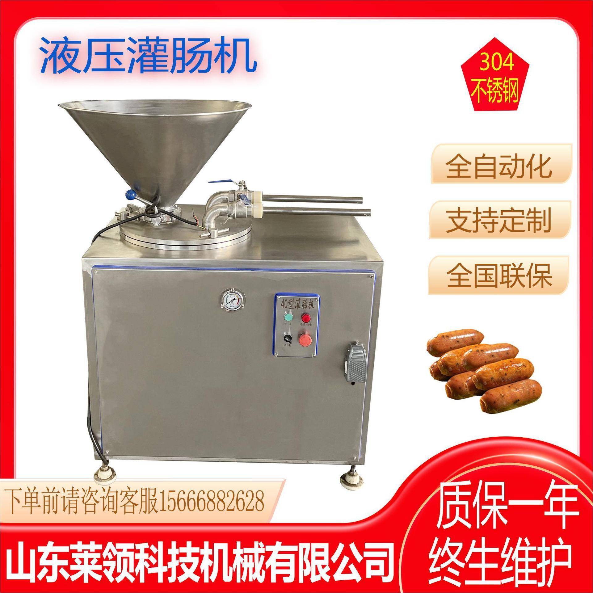 全自动鸡肉肠液压灌肠机 麻辣香肠灌肠机 糯米肠血肠粉肠灌装机