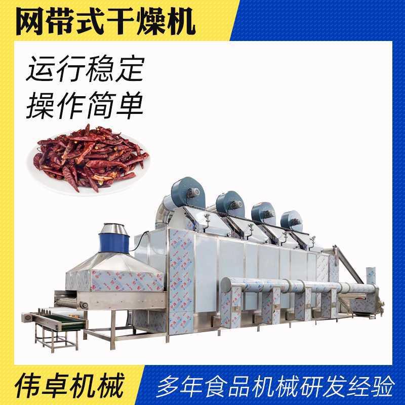 多层热风循环耐高温网带式蔬菜干水果片中药材烘干设备