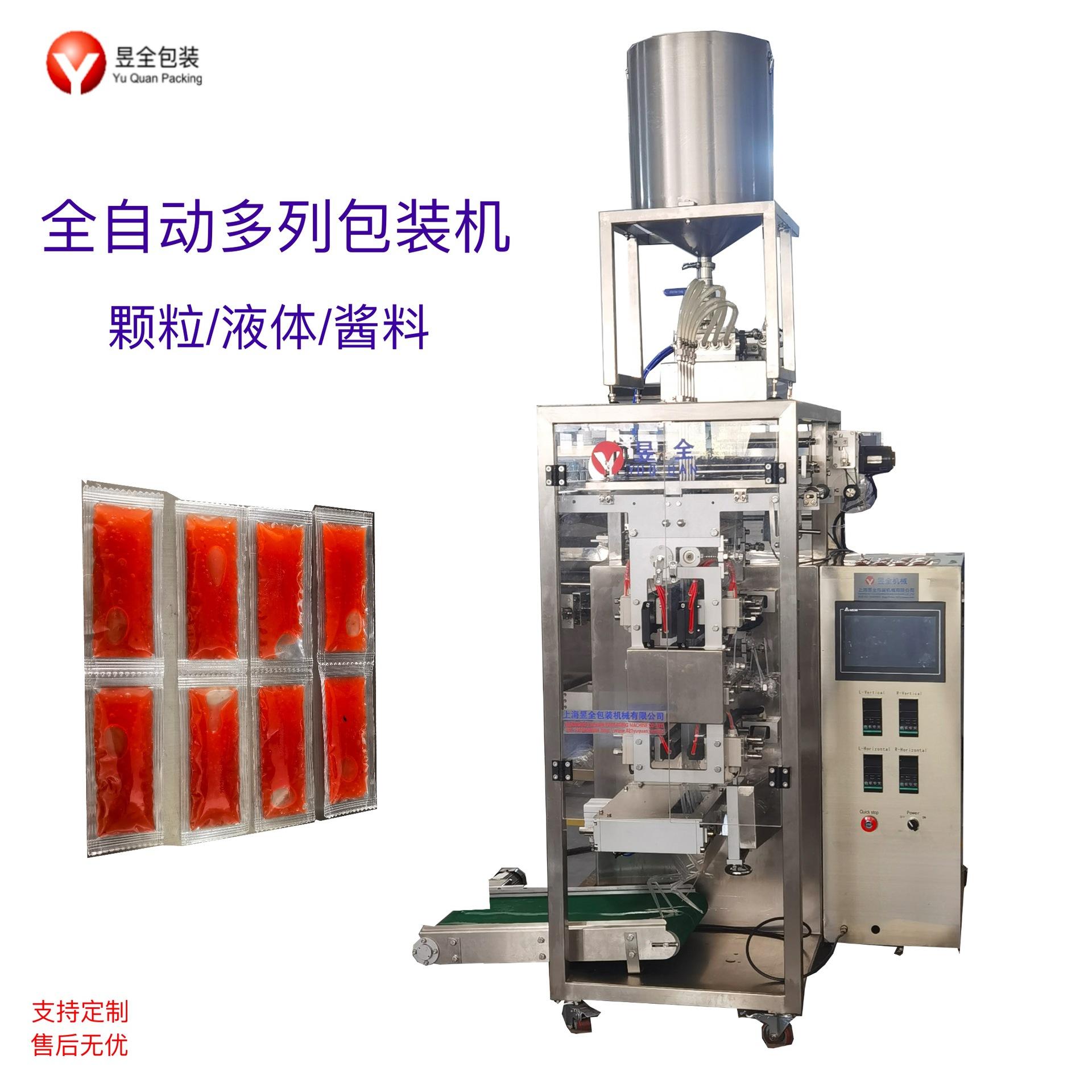 咖啡伴侣颗粒全自动多列包装机 液体番茄酱料咖啡粉末自动包装机