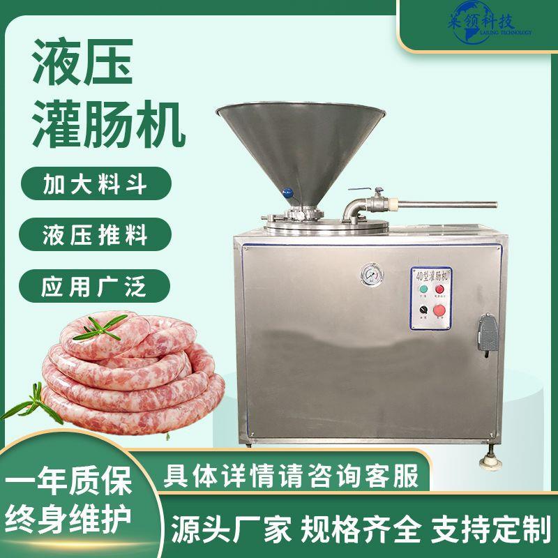 商用香肠立式液压灌肠机 全自动腊肠烤肠灌制机 大型肉肠灌肠设备