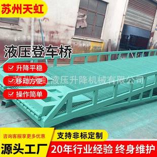 厂家定制移动式液压登车桥物流仓储装卸平台大型升降液压登车桥