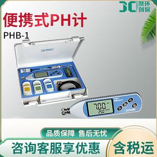 携式酸度计PHB-1水质PH计便携式PH计