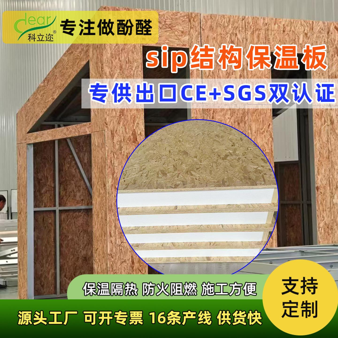 外墙结构保温一体板出口 sip结构保温板 防火木屋搭建保温材料