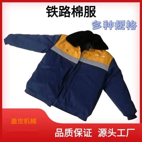 工人棉衣反光标志棉服铁路调车工作服大毛领加厚保暖防寒冬季外套