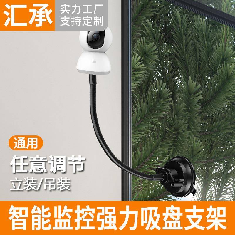 家用智能监控强力吸盘支架免打孔玻璃瓷砖安装监视器看护器摄像头