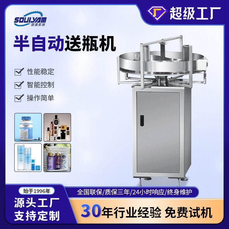 硕源半自动转盘式送机流水线配套设备医用食品理机自动装机