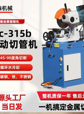 金属圆锯机mc31b钢管不锈钢铁管水锯切割机45度角切管自动切管机