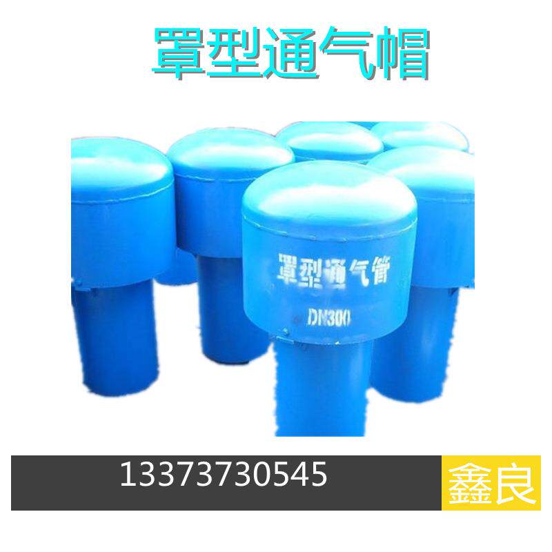 罩型通气管 02S403罩型通气帽 现货库存 罩型通气管厂家