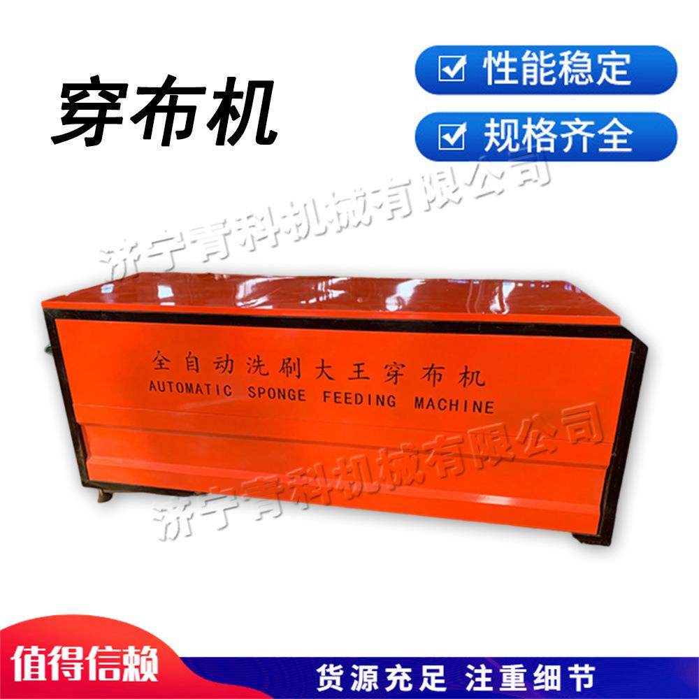 海绵擦洗碗布成型机全自动洗刷大王穿布机卧式家用沐浴条穿条机