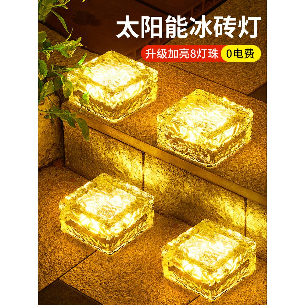 太阳能户外草坪灯室外防水庭院氛围灯家用阳台花园露台装饰冰砖灯