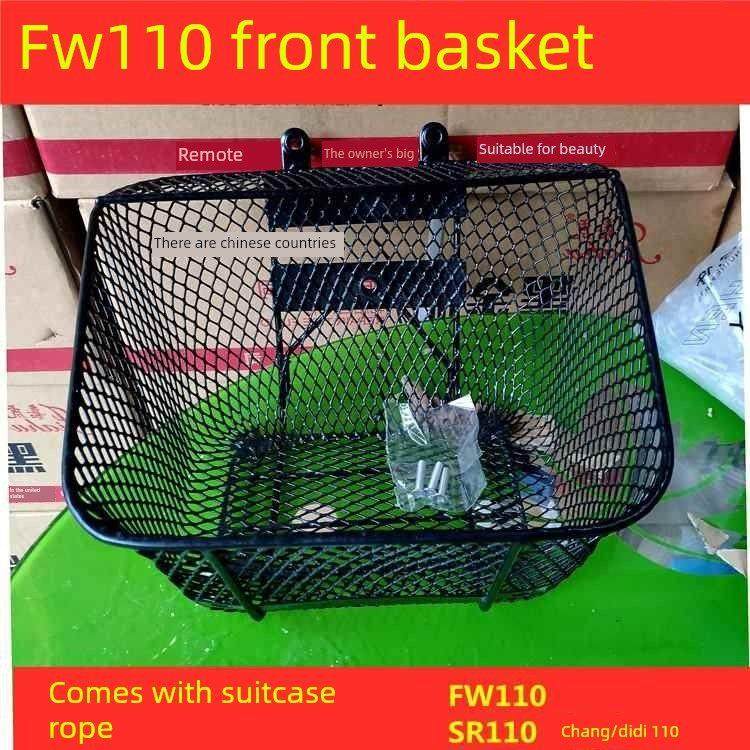 铃木长地Fw110 Sr110曲线梁摩托车与前篮蔬菜篮子蔬菜篮子篮子,电动车/配件/交通工具,电动车车篮/车筐,淘宝优惠券,粉丝福利购,淘宝优惠卷