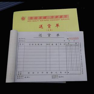 厚32K五联送货单定制无碳带复写定做销货清单出货明细表配送订单