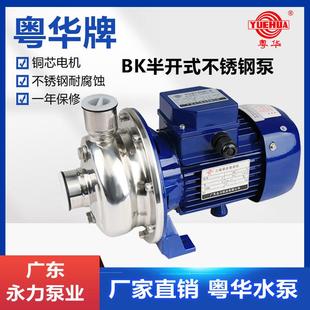 200不锈钢泵离心泵卫生级增压泵循环泵洗碗机循环泵 粤华牌BK50