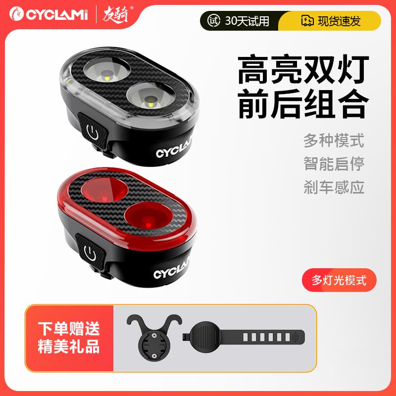 新款CYCLAMI骑行自行车灯CY300T智能感应公路前灯尾灯双灯组合