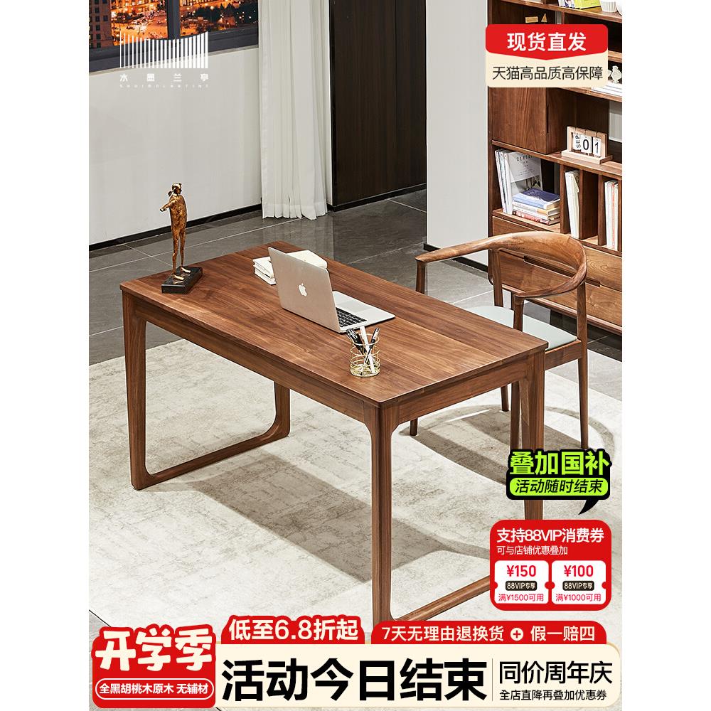 水墨兰亭北美黑胡桃木书桌实木北欧简约家用写字台带抽屉书房家具