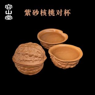 对杯茶具 容山堂原矿老段泥紫砂仿生核桃主人杯品茗杯功夫茶杯套装