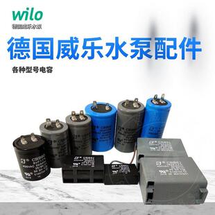 德国威乐水泵原厂配件4/6/9/11/16/18//20/22/30uf启动电容接线