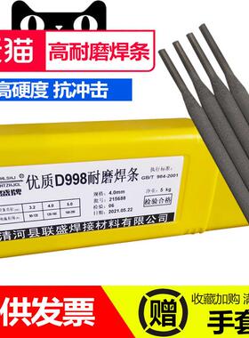 D999超耐磨碳化钨高铬合金D998D707D322模具1100高硬度TDM-8焊条