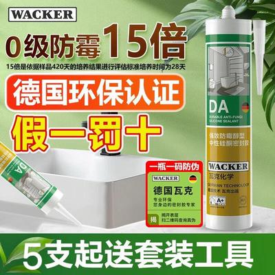 德国瓦克DA白色防水防霉厨卫玻璃胶厨房灶台缝隙美容胶密封收边胶