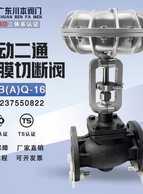 气动薄膜切断阀ZMBQ铝合金执行器高温蒸汽印染切断控制阀DN253240