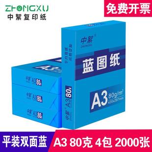 a3蓝图纸500张80克双面蓝色影印纸激光喷墨工程绘图纸卷筒3寸芯