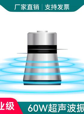 超声波振子换能器商用大功率60W 25K 28K 40KHZ工业级超音波震头
