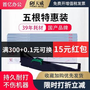 E色带框 天威适用富士通DPK750色带架 DPK770K DPK760 DPK FR750B