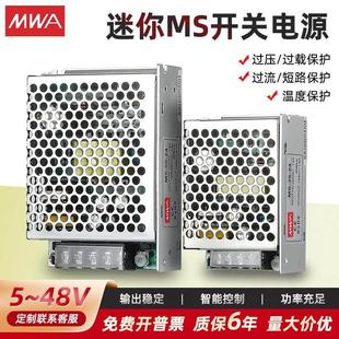 MS小体积开 关电源24V12V5V48工控25W35W50W75W100W120W150W2.1A5