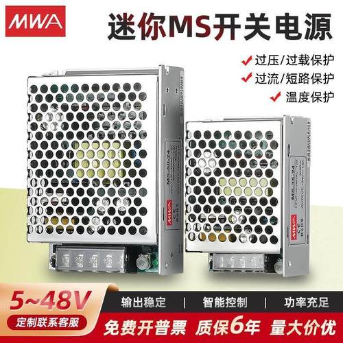 MS小体积开 关电源24V12V5V48工控25W35W50W75W100W120W150W2.1A5