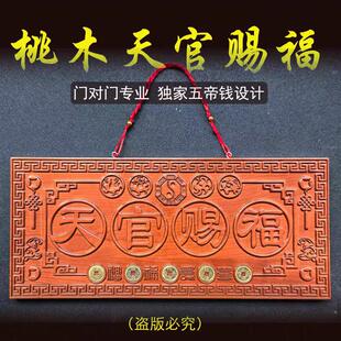 老桃木扇形天官赐福门对门贴牌匾吉祥如意客厅挂件对电梯阳台镇宅