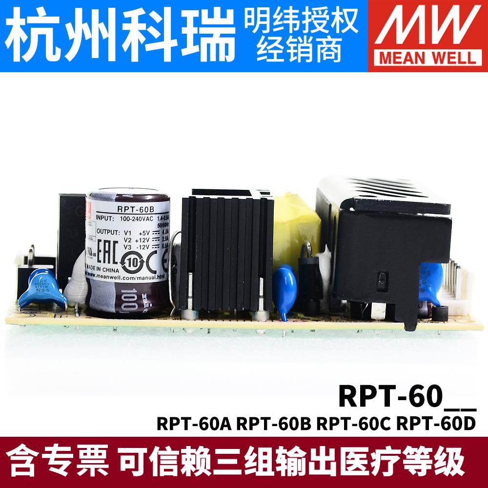 台湾明纬RPT-60A/60B/60C/60D/6003 60W三组输出5V12V24V医疗电源
