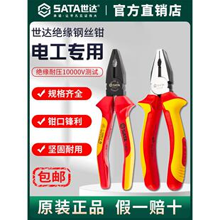 Sata Vde绝缘虎钳6/ 8inch线钳高压水泵剥线钳电工钳