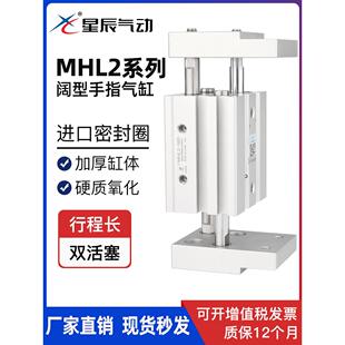 星辰手指气缸MHL2-16D/20/25D1/32/40HFT10x20S阔型手指平行夹爪