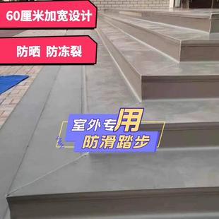 室外楼梯防滑踏步垫防冻裂60厘米加宽台阶贴水泥楼梯翻新改造 冬季