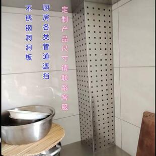 304材质家用烘焙挂板架 定制不锈钢洞洞板金属管道遮挡整理架201