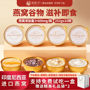 燕默芳即食燕窝粥代餐免煮营养早餐速食粥椰乳燕麦非八宝粥食品