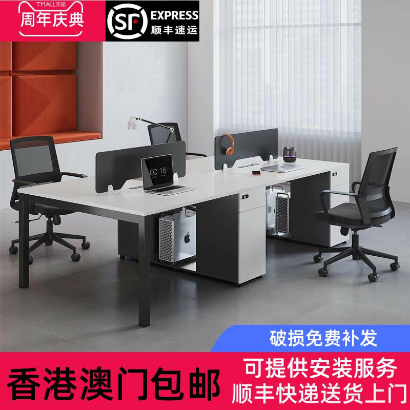 香港包邮职员办公桌椅组合双人面对面简约现代时尚四人工位办公室