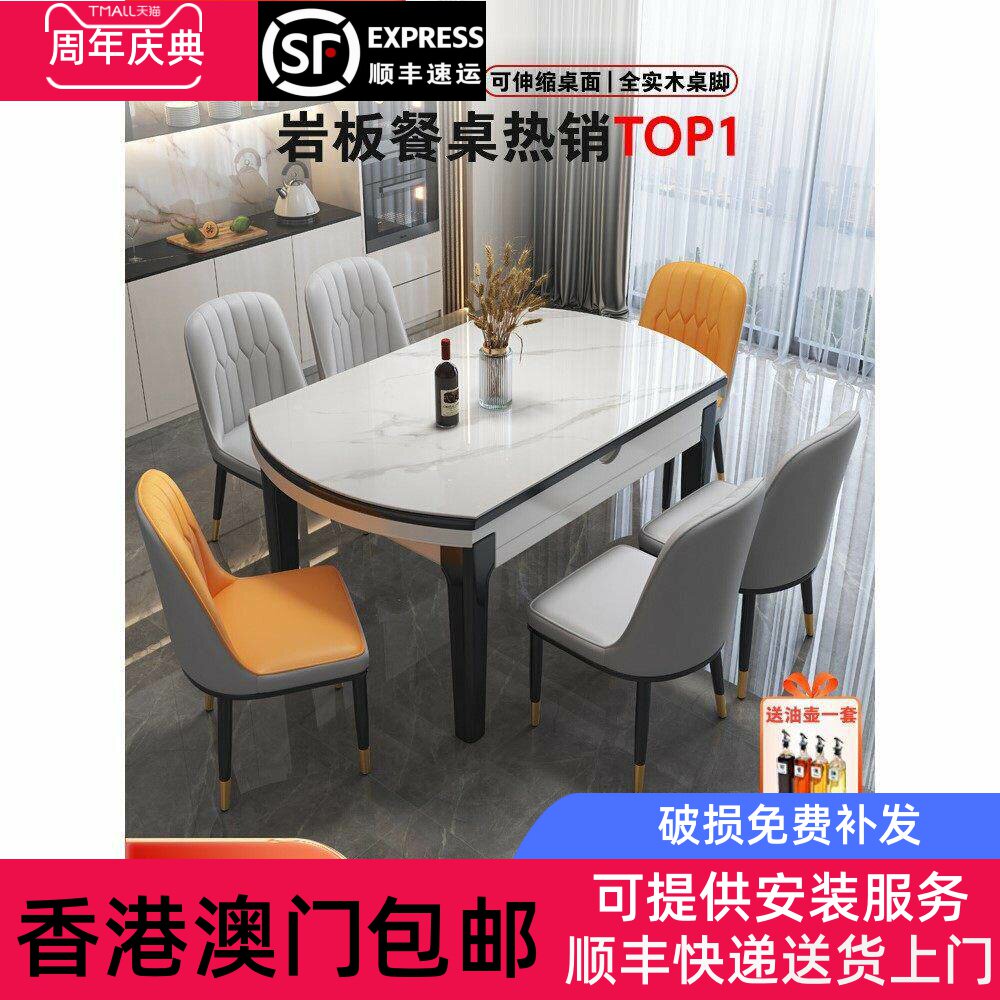 香港澳门包邮岩板餐桌椅组合家用吃饭现代简约轻奢折叠伸缩可变圆