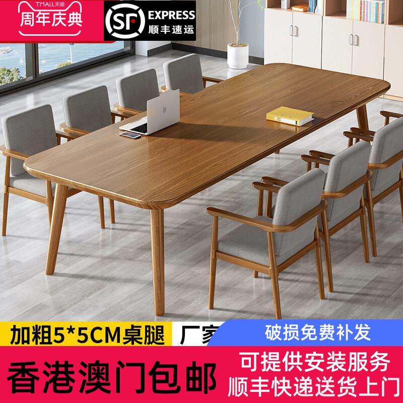 香港包邮实木会议桌长桌会议室洽谈培训桌椅组合高级感电脑桌长方
