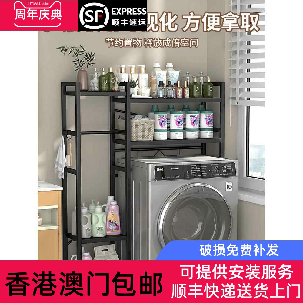 香港包卫生间洗衣机置物架浴室厕所马桶储物架滚筒上方落地阳台