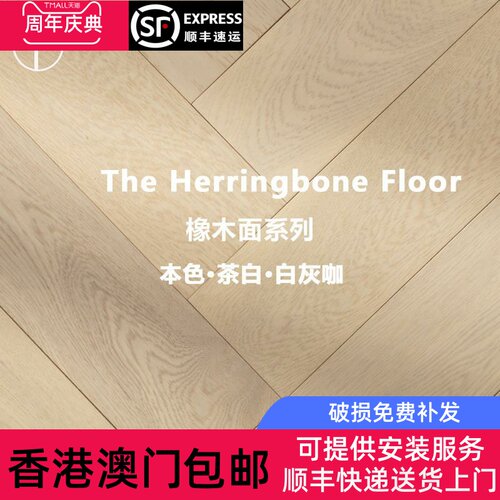 香港包邮橡木三层人字拼鱼骨拼实木复合木地板原木北欧日式家用艺