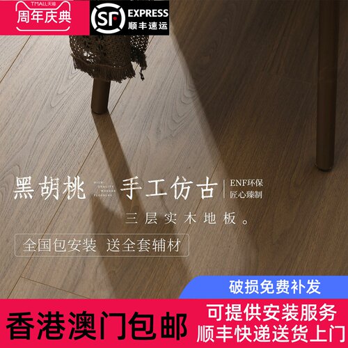 香港包邮彷古中古风黑胡桃木地板家用新三层实木15mm多层复合地暖