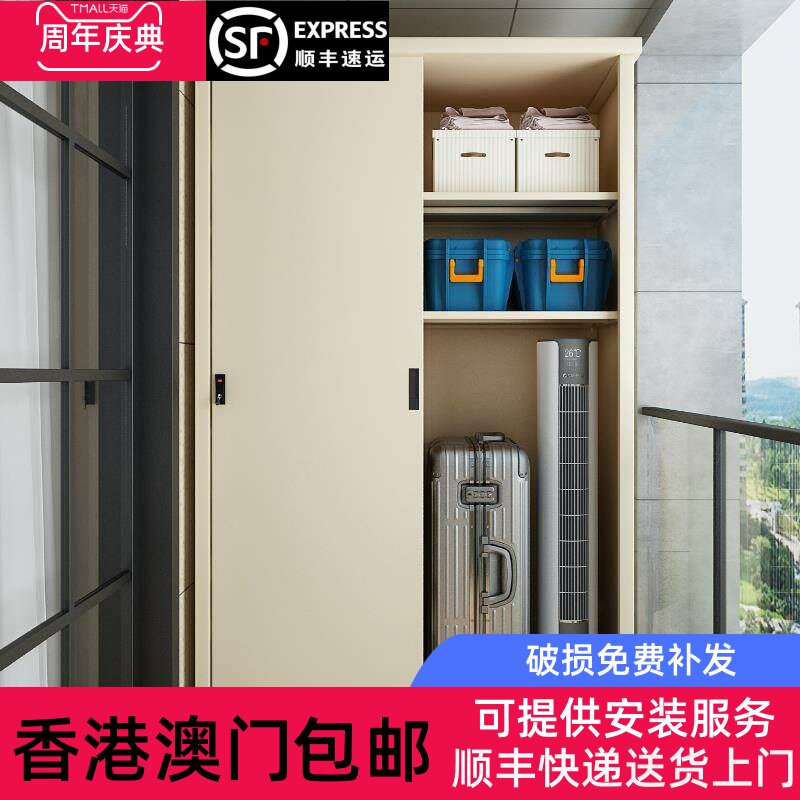 【香港包邮】家用防晒阳台收纳柜卧室拉门铁皮衣柜户外防水收纳