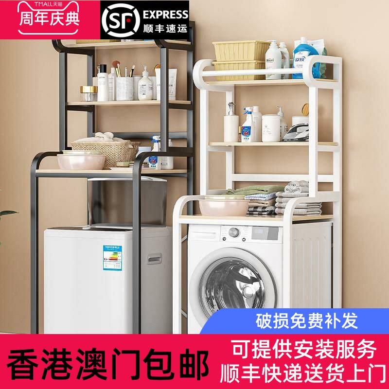 香港包邮洗衣机置物架厕所马桶储物架滚筒波轮落地阳台上方收纳洗